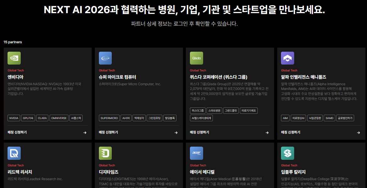 VIP 기업 목록 화면과 매칭 신청하기 버튼